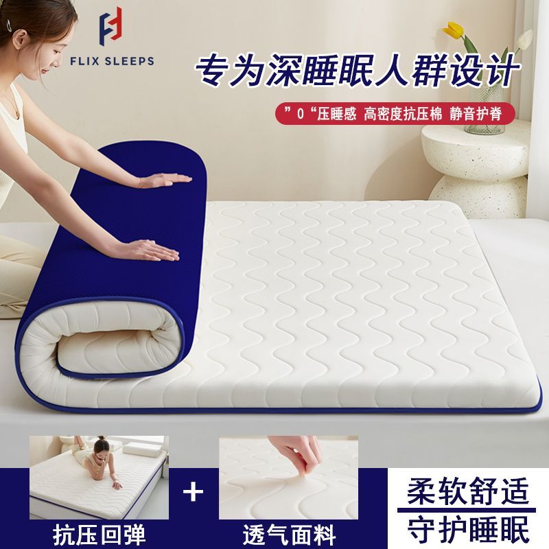 FLIXSLEEPS加厚床垫软垫家用卧室床褥垫子被学生宿舍单人租房垫被