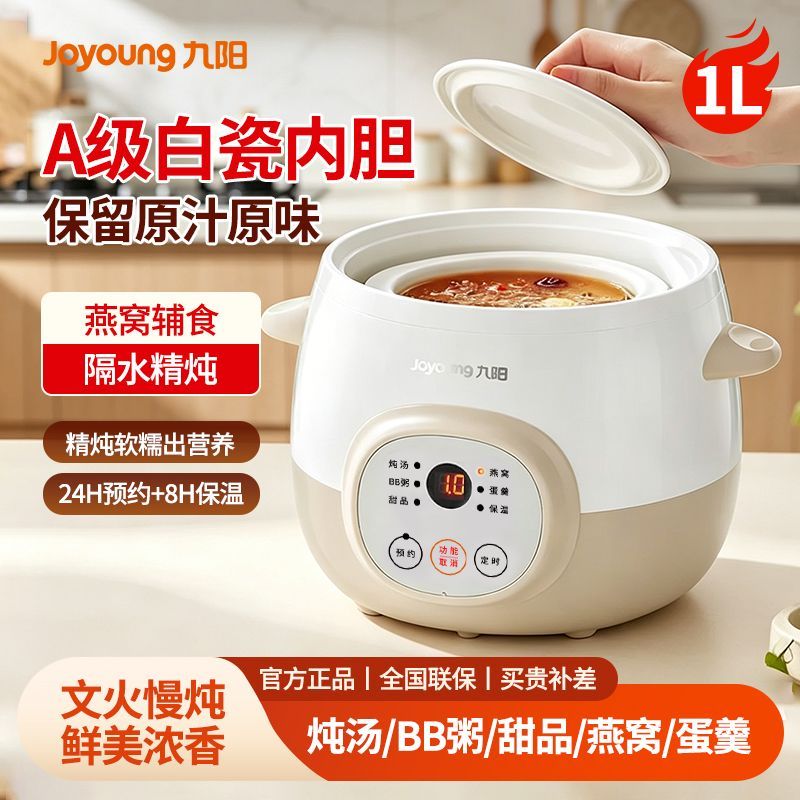 九阳电炖锅燕窝炖盅隔水炖家用全自动煲汤锅电砂锅辅食陶瓷BB粥