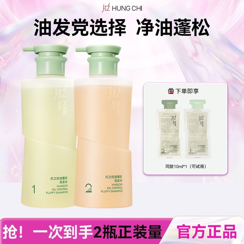 油头必备红之控油蓬松洗发水净澈头皮清爽去油丰盈蓬松洗发露