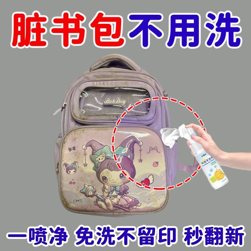 书包专用清洗剂背包帆布包收纳包干洗剂去污除油渍笔渍免水洗神器 图片 2
