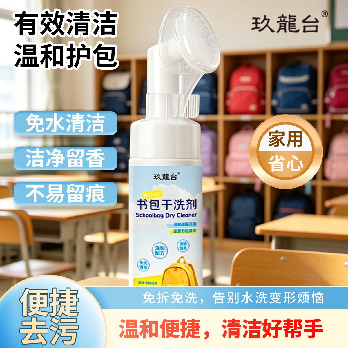 书包专用清洗剂背包帆布包收纳包干洗剂去污除油渍笔渍免水洗神器 图片 4