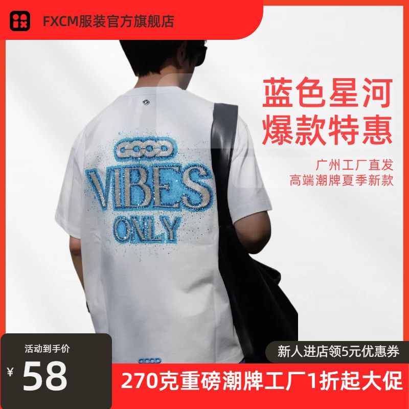 2026年春季新款潮牌T恤 蓝色星河管珠绣GOODT恤绣花爆款情侣6月15日发完