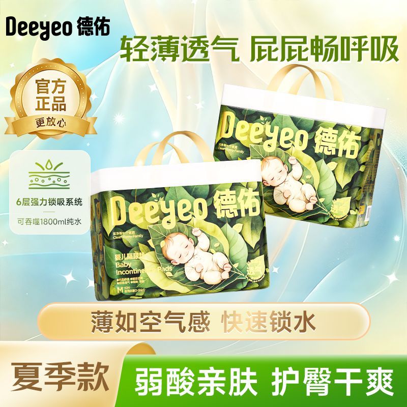 德佑一次性隔垫儿童隔尿垫婴儿一次性隔尿片轻薄透气款亲肤巨能吸