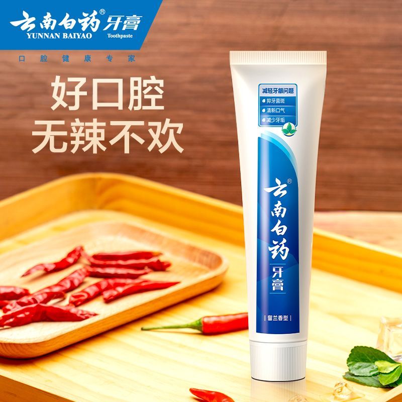 云南白药牙膏护龈减轻牙龈问题洁白牙齿清洁口腔清新口气正品官旗