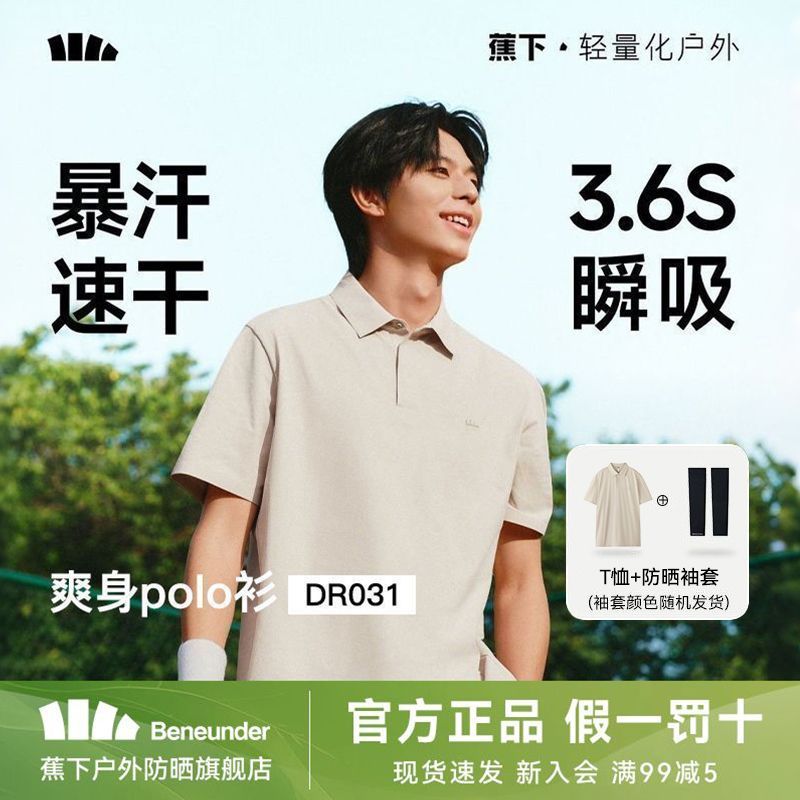 蕉下男士Polo衫DR031夏季防汗渍速干透气运动休闲短袖T恤