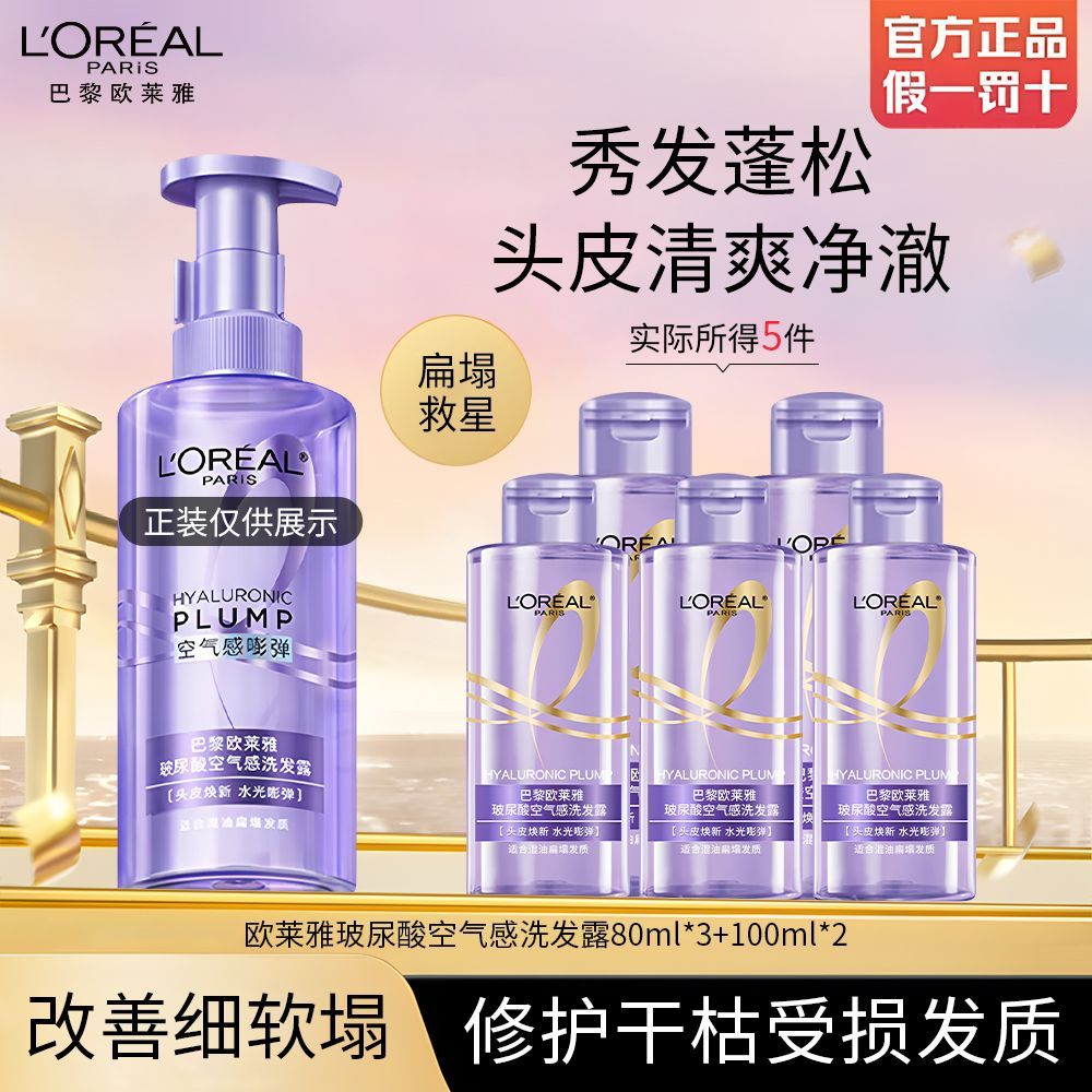 欧莱雅玻尿酸空气感强韧柔顺奇焕精油洗发精油润养透明质酸洗发水