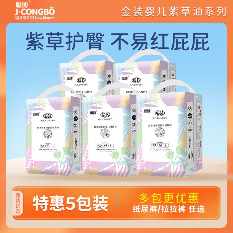 【5包装】聪博紫草油纸尿裤拉拉裤宝宝超薄透气婴儿尿不湿批发