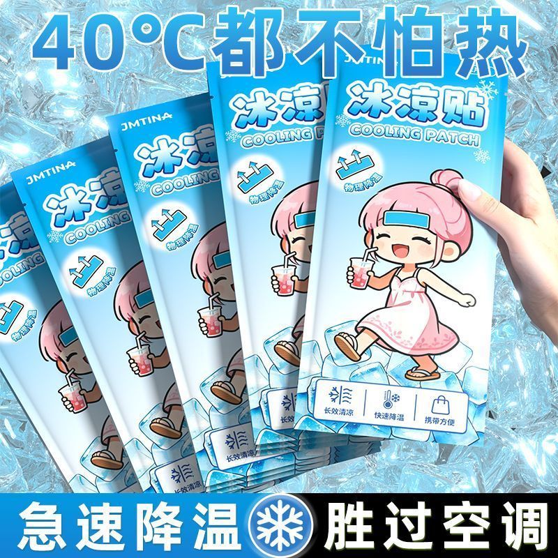JMTINA冰凉贴降温神器夏清凉贴学生军训上课物理防暑贴手机散热贴
