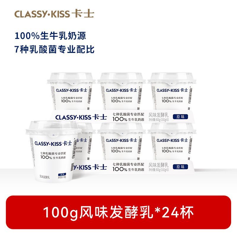 CLASSYKISS卡士酸奶 100g风味发酵乳 7种乳酸菌 酸奶原味7天内发货