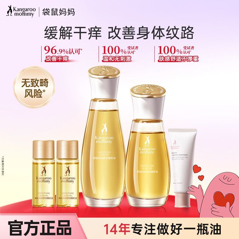 袋鼠妈妈橄榄油舒纹油改善纹路护理专用增弹滋润身体乳精华油护肤