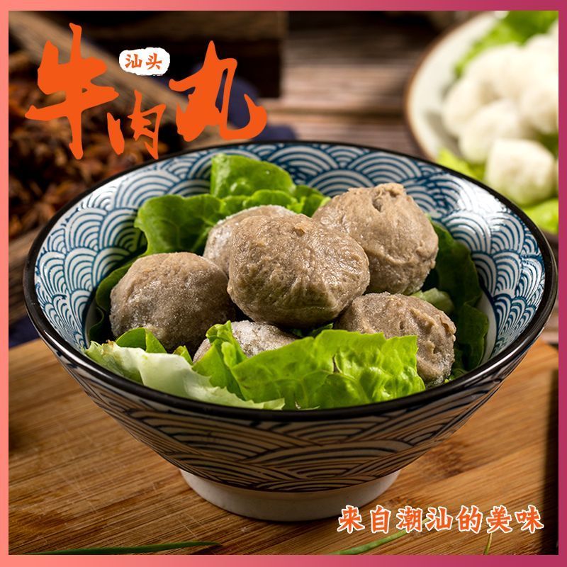 【硕记农场】潮汕牛肉丸火锅食材烧烤正宗新鲜汕头特产手工丸子 图片 2