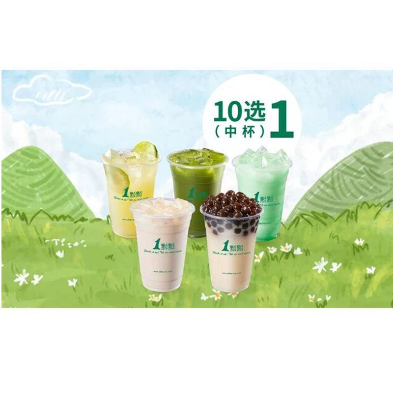 【美团到店】一点点 波霸 芭乐  奶茶多选 优惠券折扣券多SKU