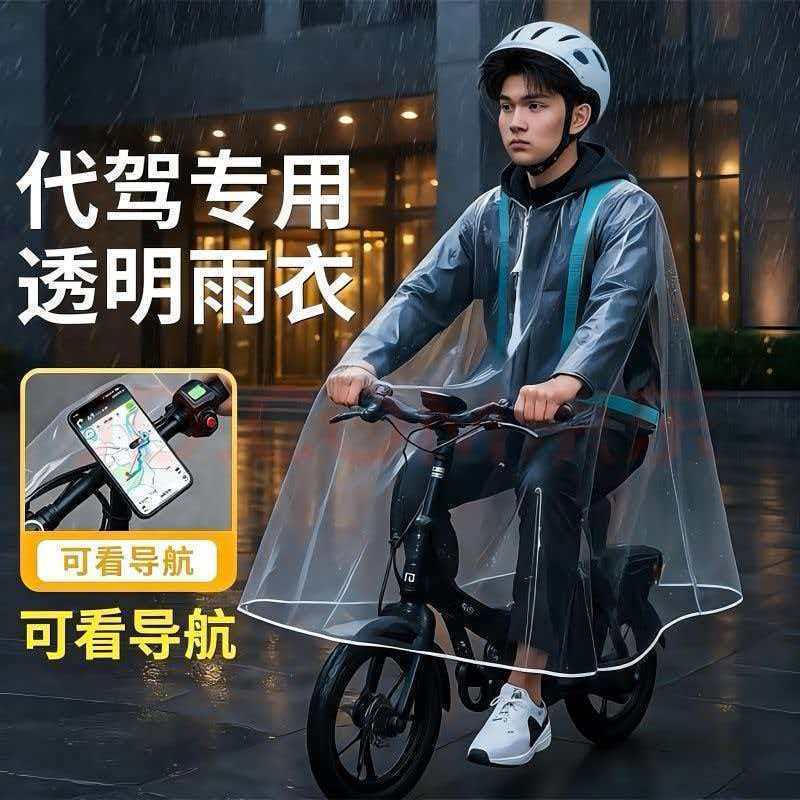 雨衣代驾专用透明轻薄男女无异味电车加厚加长全身透专业级防暴雨 图片 2