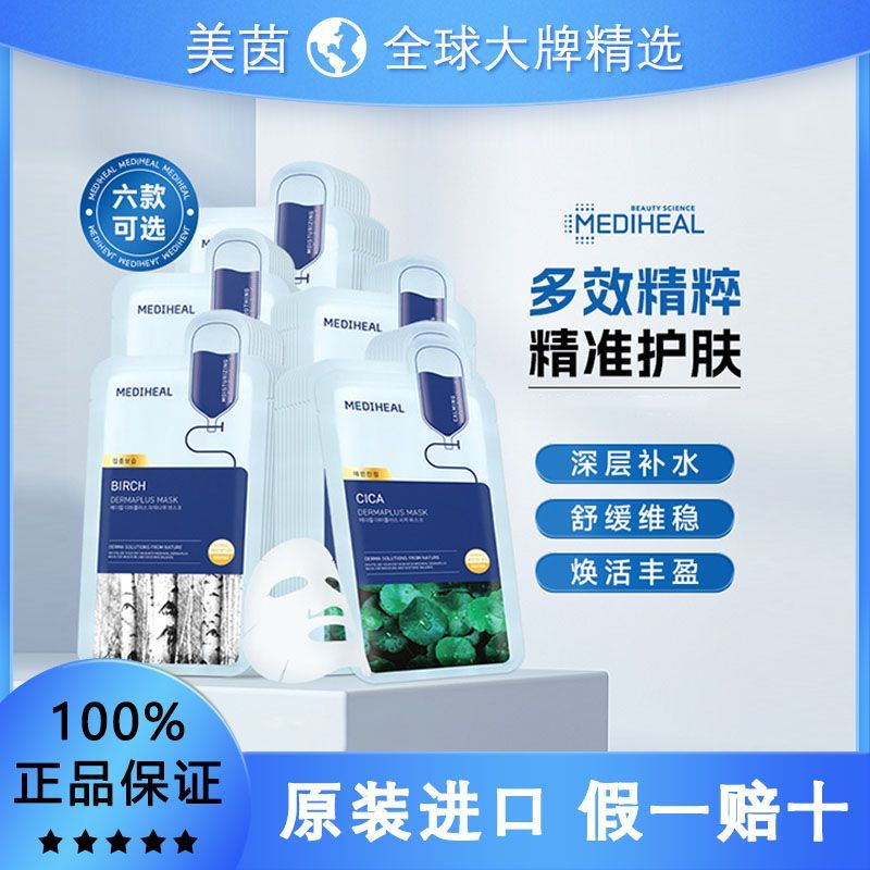 【正品行货】美迪惠尔精粹系列保湿舒缓补水