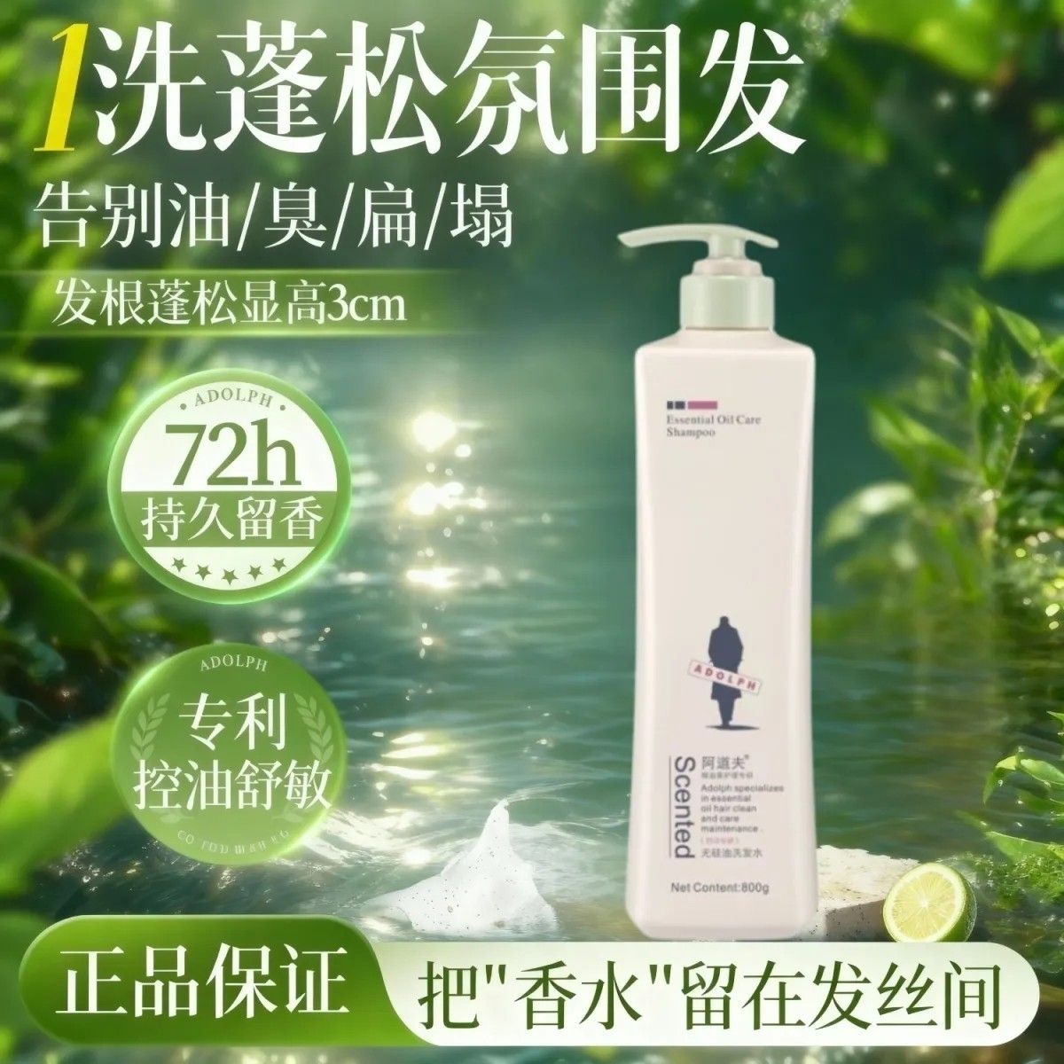 阿道夫洗发水800G精油滋润修护去屑止痒无硅油清爽控油去屑蓬松 图 3