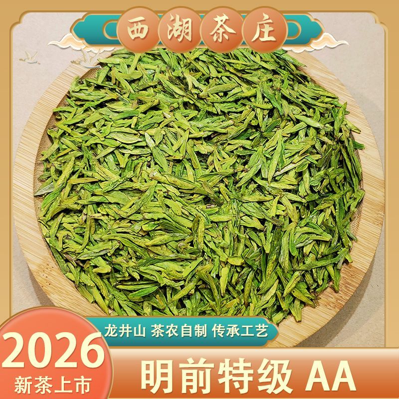 杭州西湖区发货明前特级龙井茶2026新茶嫩芽43号豆香兰香清香绿茶