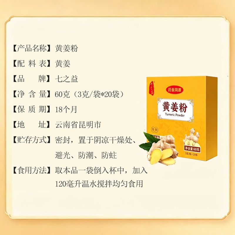云南小黄姜粉独立包装干姜粉生姜粉老姜粉食用小包装特级纯姜粉 图片 6