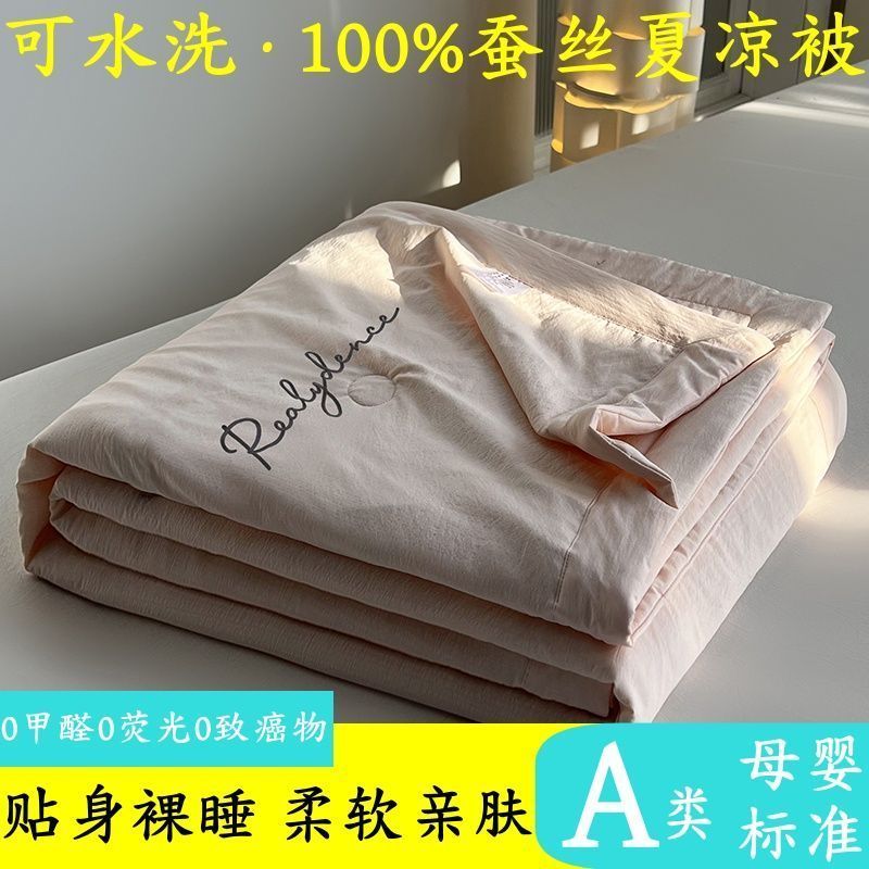 可水洗蚕丝被100%桑蚕丝薄款单人夏凉被双人空调夏被a类母婴可用