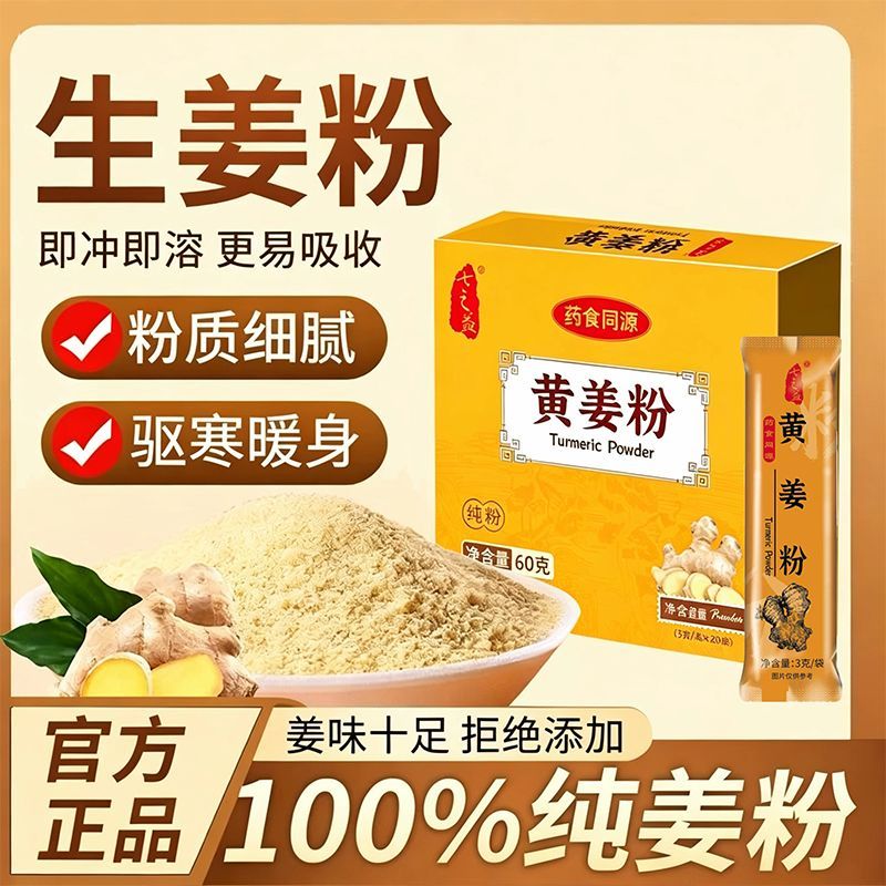 云南小黄姜粉独立包装干姜粉生姜粉老姜粉食用小包装特级纯姜粉