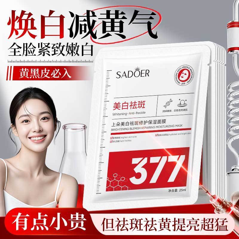 【抢100片】377美白面膜补水保湿淡斑淡印提亮肤色男女40/100片 图 6