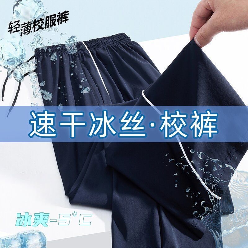 夏季超薄款冰丝校服裤子小初高学生校服裤男女通用直筒宽松校服裤