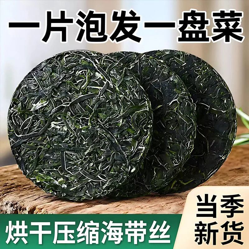 压缩海带丝高泡发圆饼干货凉拌速食菜免洗烘干独立包装22g 图片 3