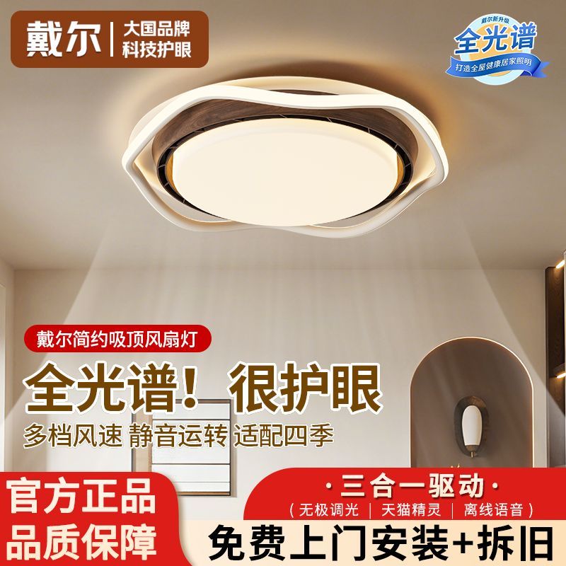 戴尔无叶风扇灯全光谱护眼变频卧室书房大风力圆形简约现代电扇灯