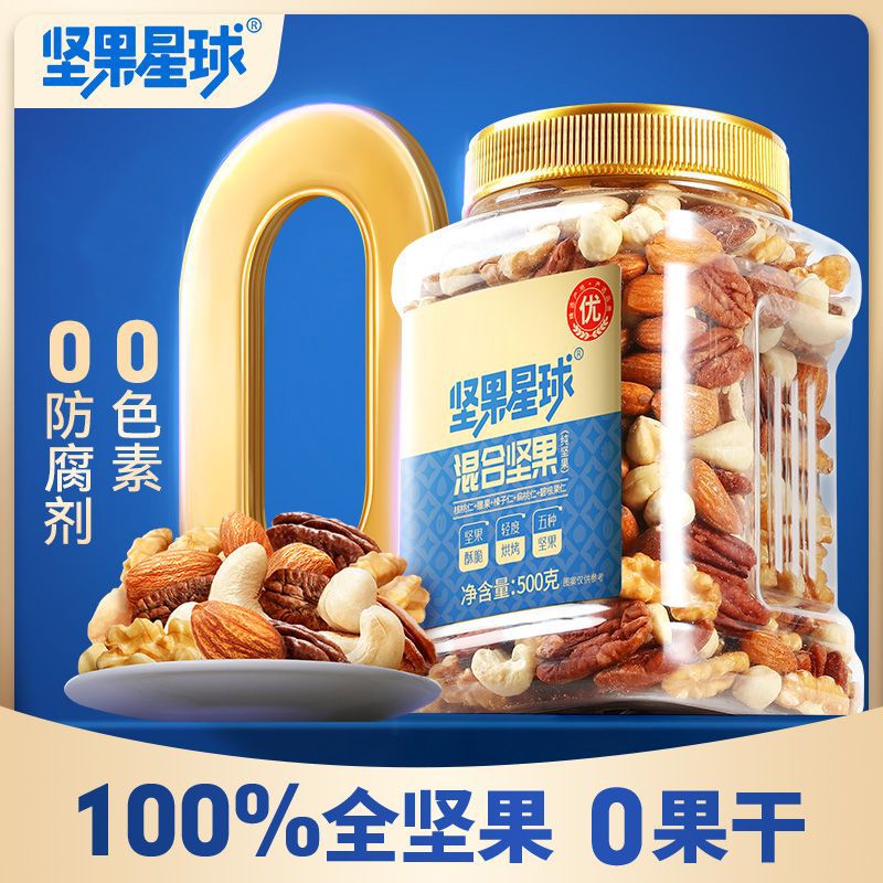 沃隆坚果星球纯坚果500g混合果仁罐装腰果扁桃仁每日坚果零食小吃