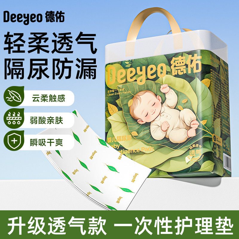 德佑隔尿垫新生儿尿布护理垫防漏尿片透气干爽不可水洗一次性尿垫 图片 4
