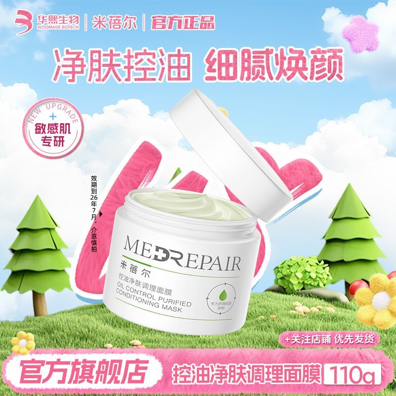 618热卖米蓓尔绿泥膜涂抹面膜控油净肤调理面膜控油泥膜