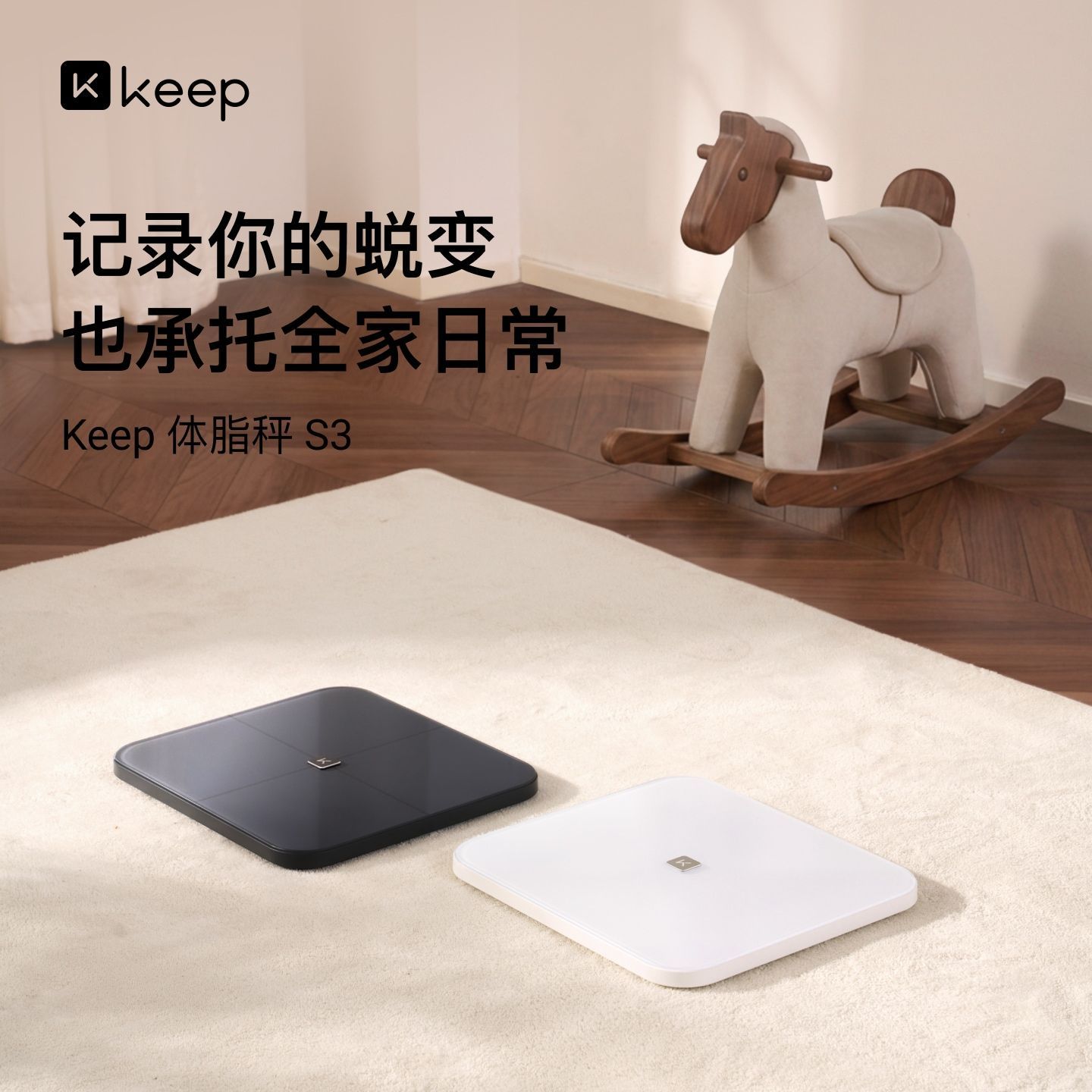 【新品上市】Keep智能体脂秤S3家用精准大秤面TypeC蓝牙电子称 图片 1