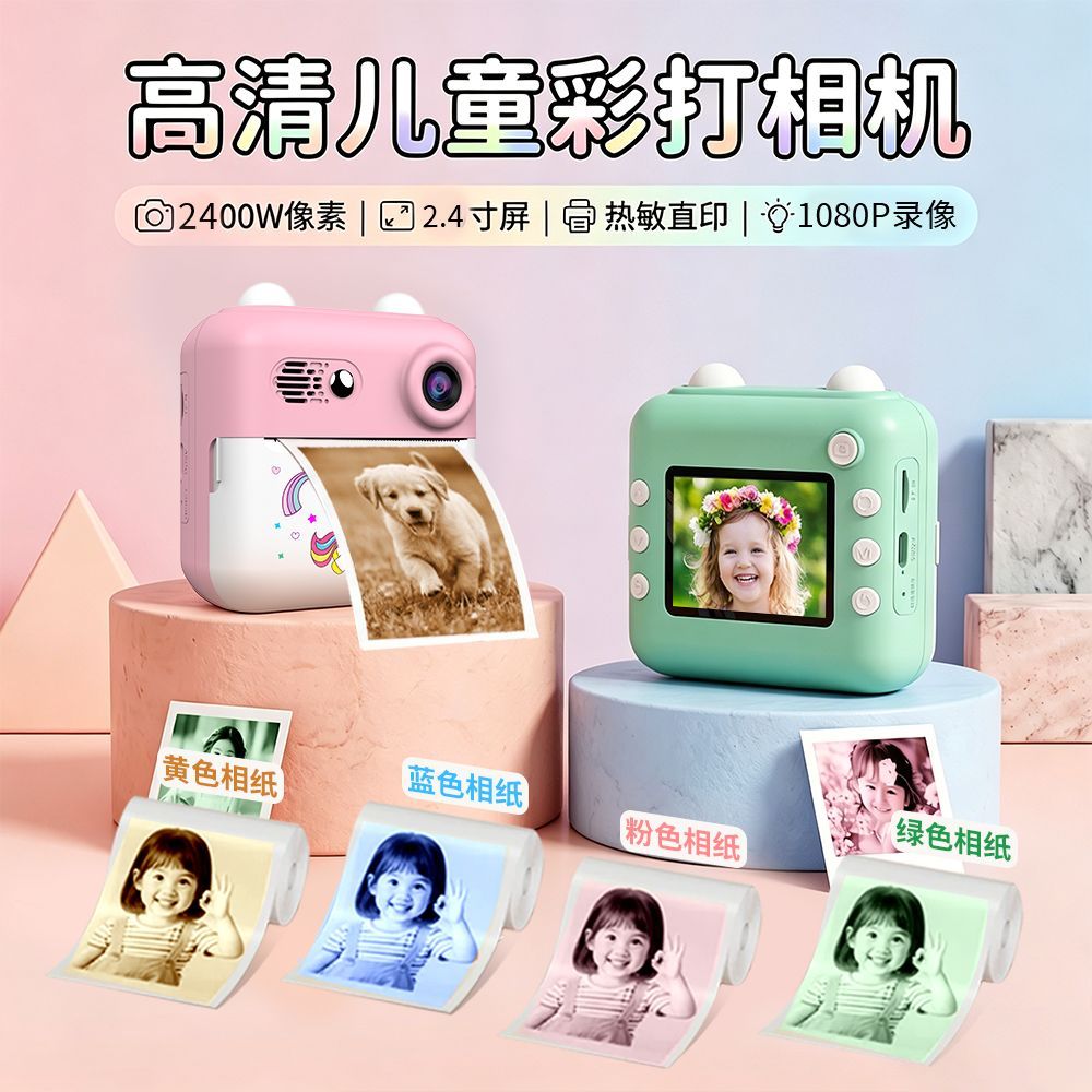 彩色儿童拍立得相机可拍照打印录像玩具迷你随身小巧小孩生日礼物