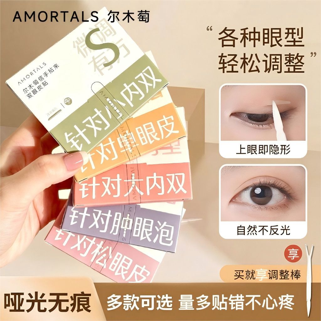 尔木萄双眼皮贴隐形自然蕾丝无痕超隐形单眼皮肿眼泡专用同款女