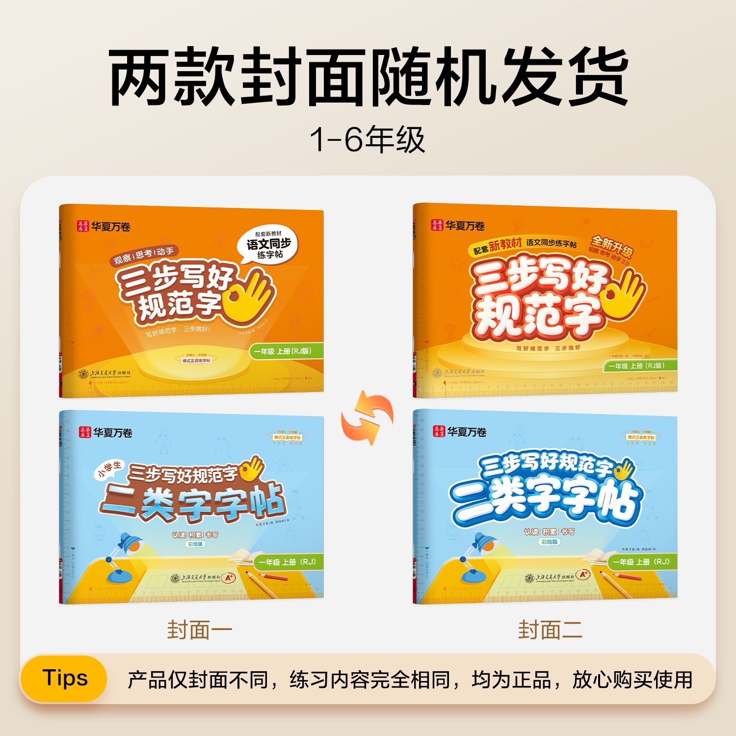 三步写好规范字新版小学生语文同步字帖1-6年级一二类字上下册 图片 2