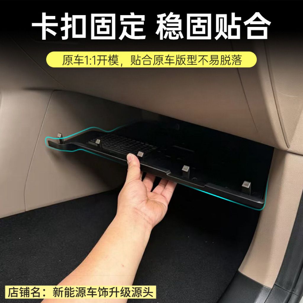 适用于五菱缤果pro主副驾驶防踢板线束保护板方向盘下内饰改装 图片 4