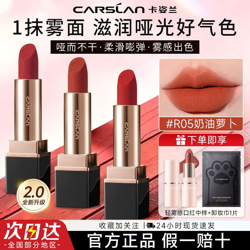 卡姿兰口红唇膏滋润气质不拔干不易沾杯哑光素颜显白提气色正品女