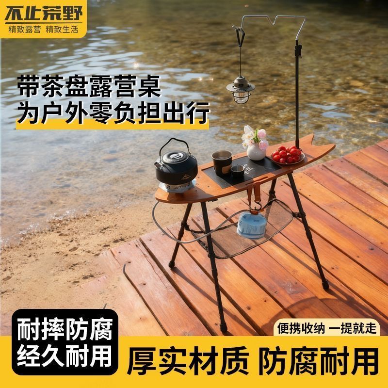 户外围炉飞鱼茶桌便携式可折叠折叠多功能战术升降茶盘炉头露营