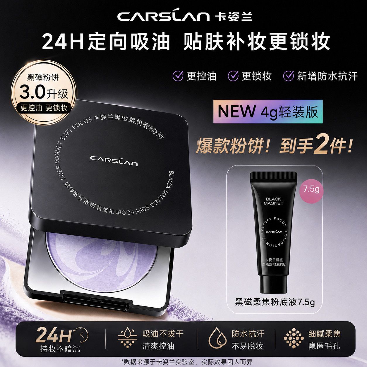 【卡姿兰】3.0黑磁蜜粉饼控油散粉定妆持久防水防汗不卡粉不脱妆