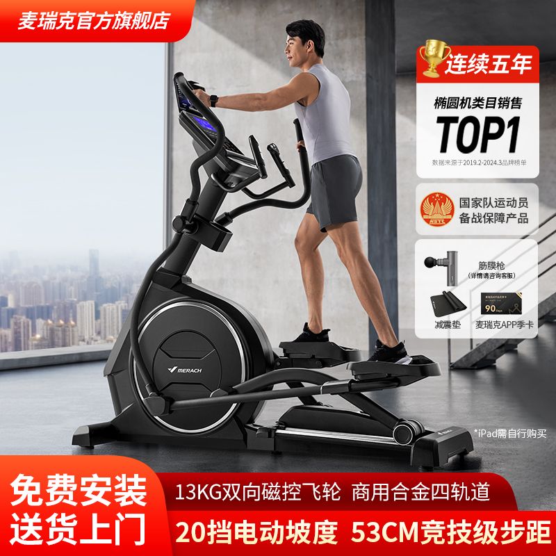 【麦瑞克】椭圆机商务旗舰智能家用静音太空漫步仪健身房运动器材K70