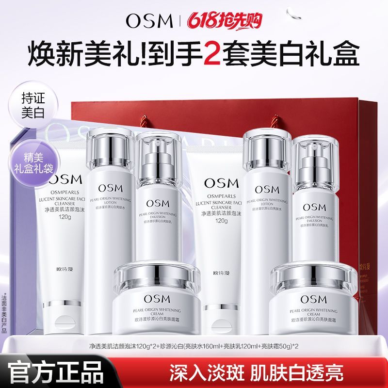 欧诗漫珍源沁白洁水乳霜精华提亮肤色护肤品护理套装礼盒装