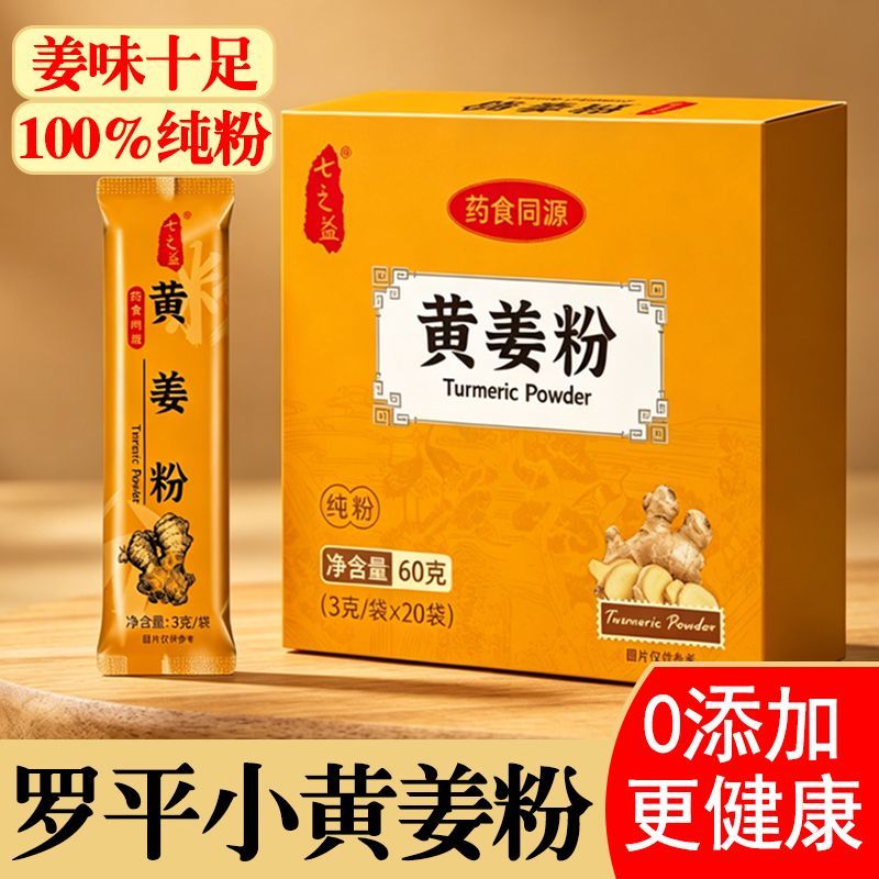 云南小黄姜粉独立包装干姜粉生姜粉老姜粉食用小包装特级纯姜粉 图片 3
