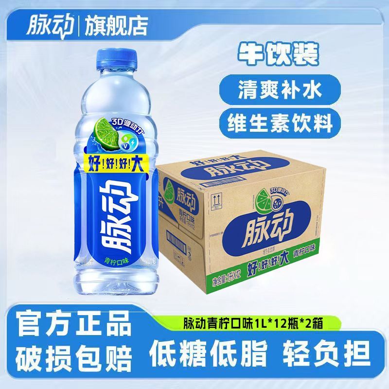 脉动青柠桃子口味大瓶1L12瓶整箱低糖维生素C脉动饮料1升超值装