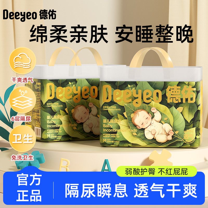 德佑隔尿垫新生儿尿布护理垫防漏尿片透气干爽不可水洗一次性尿垫 图片 3
