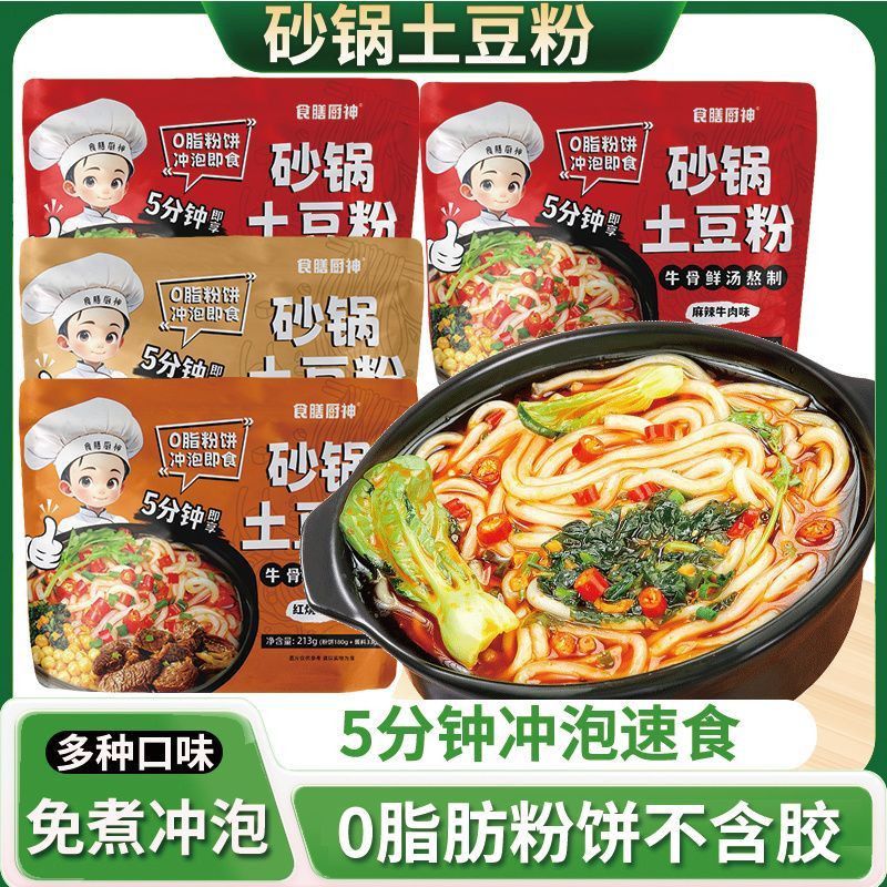 河南粉砂锅土豆粉袋装冲泡速食食品非螺蛳粉麻辣烫夜宵宿舍必备