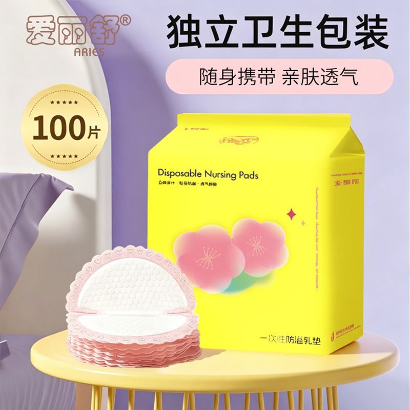 全新上线一次性大奶量吸收哺乳期防溢乳垫四季通用防漏奶奶垫