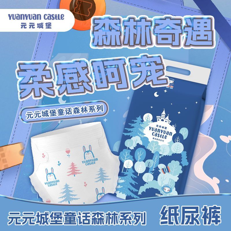 【柔软大吸量】森林童话柔感宝宝拉拉裤婴儿超薄透气纸尿裤尿不湿