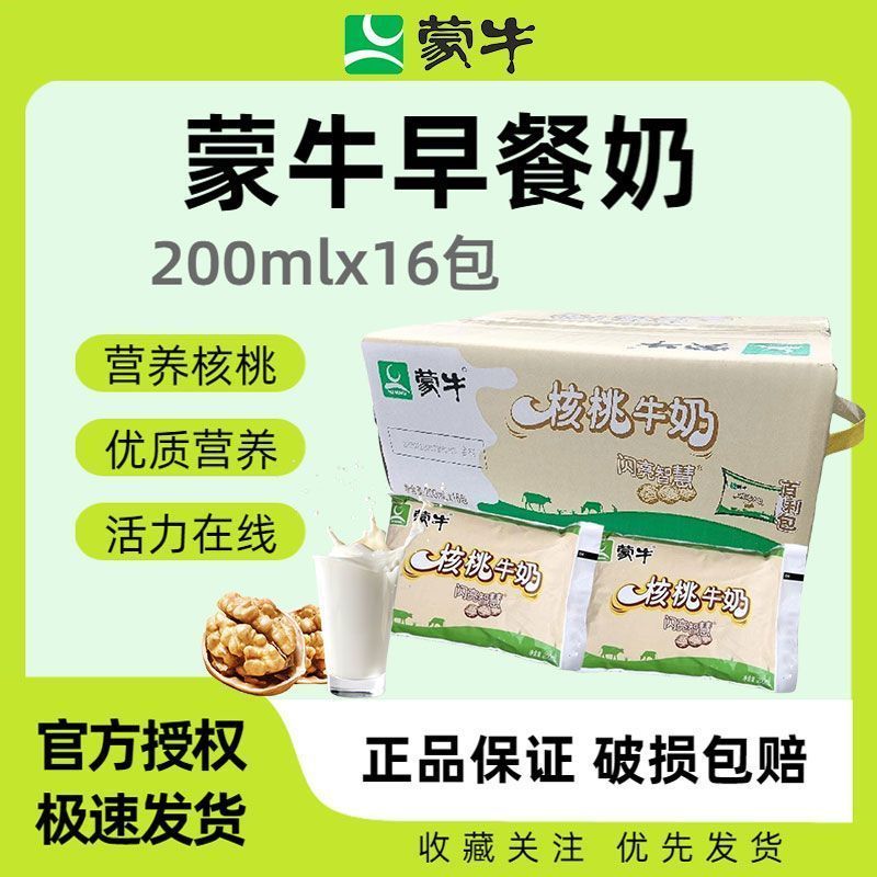 8月新日期蒙牛百利包核桃奶200mL*1