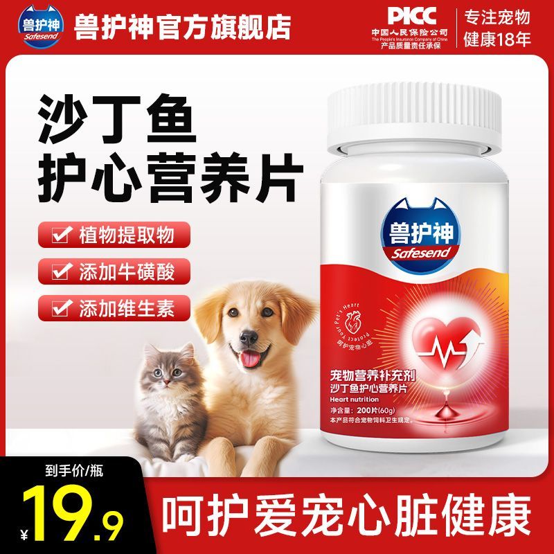 兽护神护心片猫咪狗狗养护心脏滋养血管强健心肌营养补充辅酶Q10