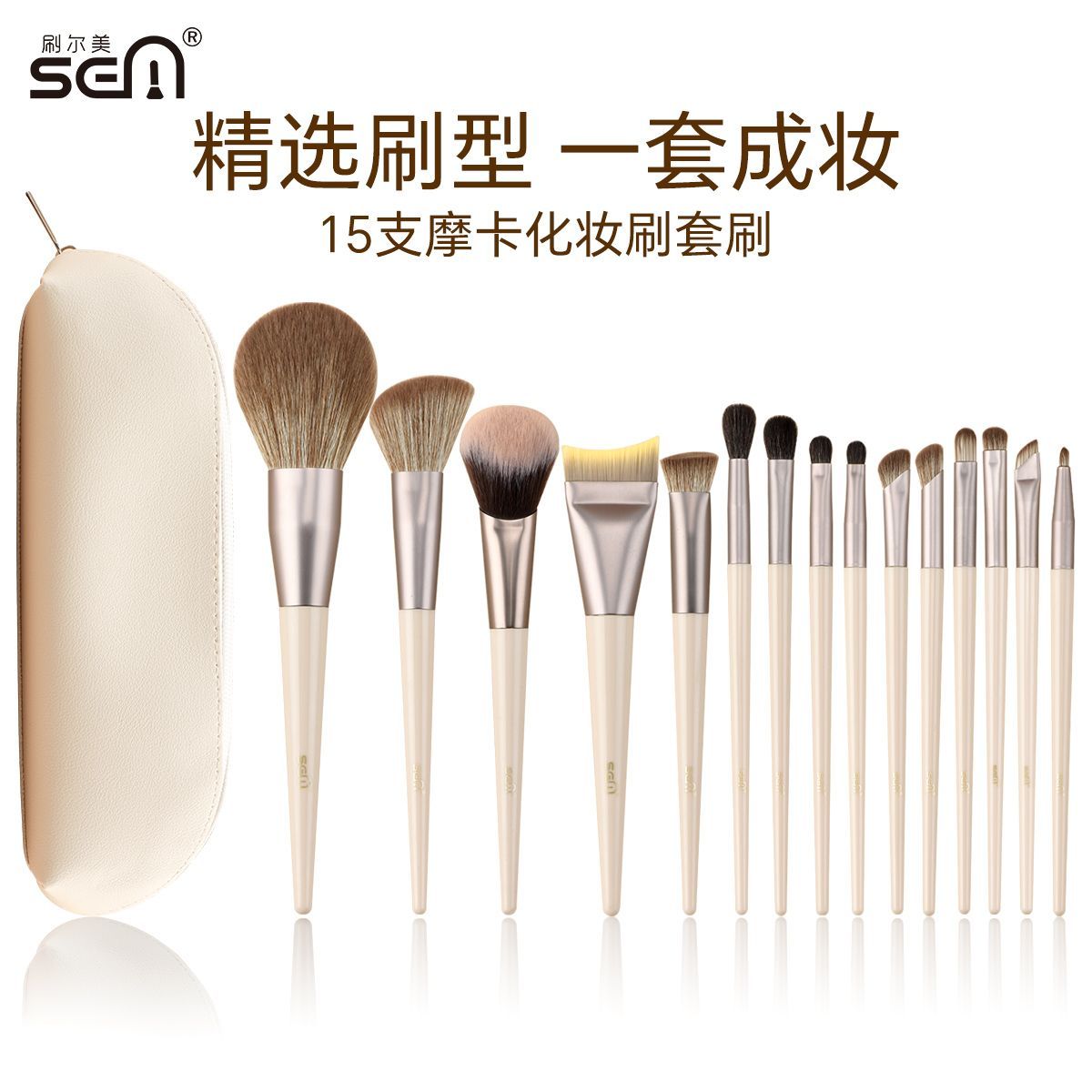 刷尔美15支摩卡4.0版化妆刷粉底刷全套散粉刷眼影刷子动物毛