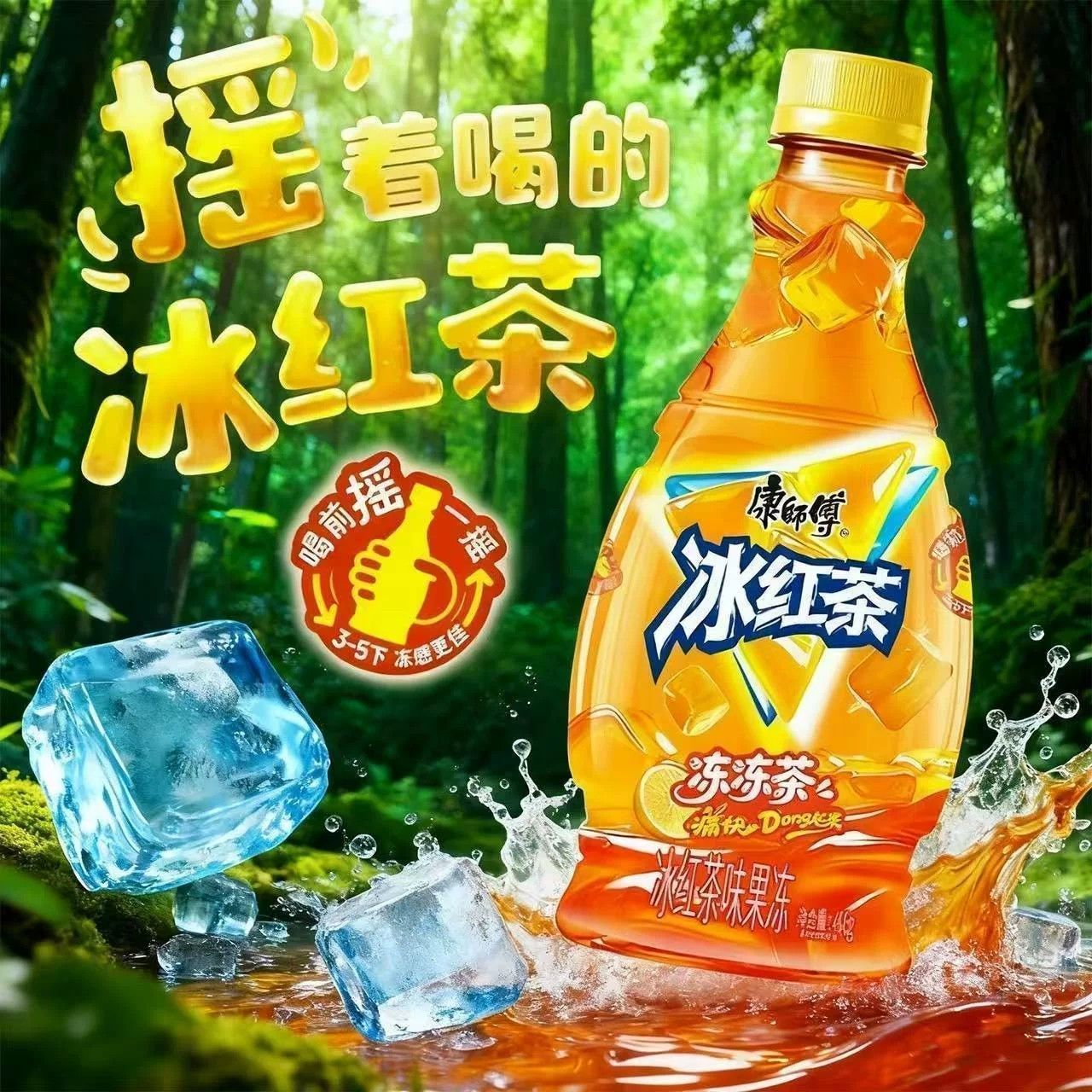 康师傅冻冻茶冰红茶456g*12瓶*2整箱果冻口感正品批发 图片 5